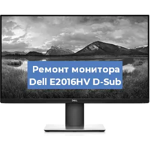 Замена конденсаторов на мониторе Dell E2016HV D-Sub в Красноярске